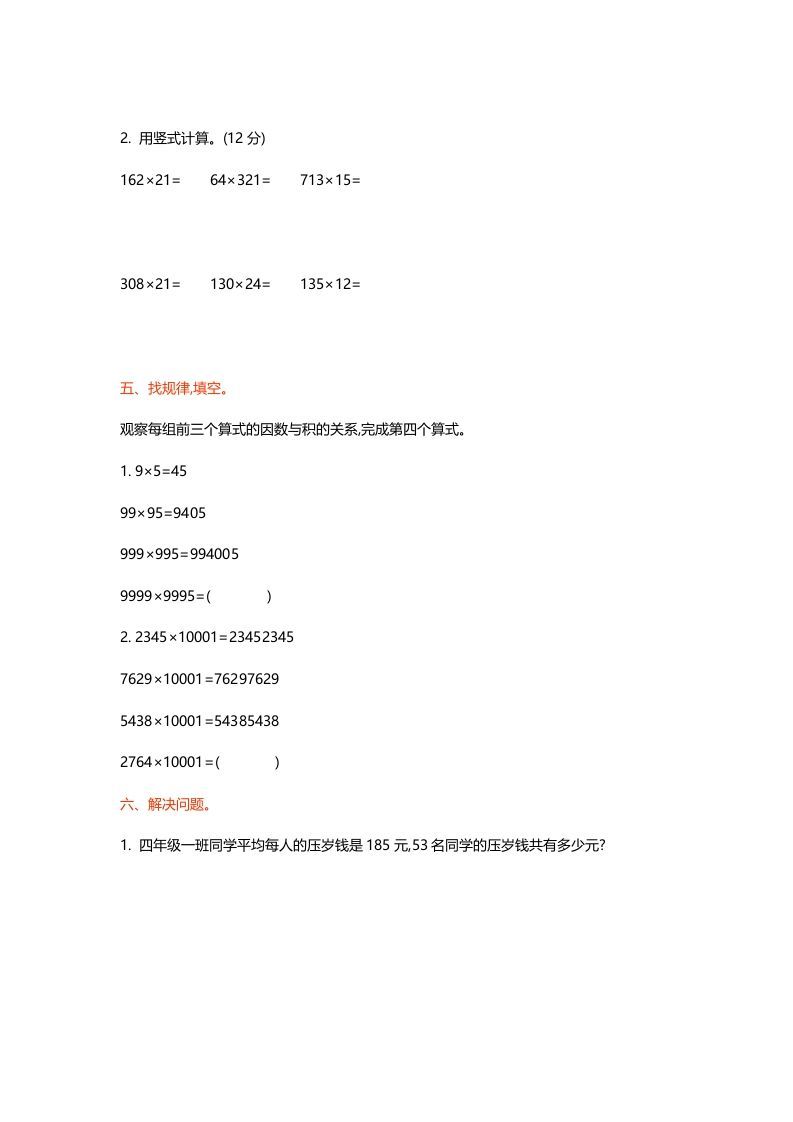 四年级数学上册第三单元测试卷（北师大版）