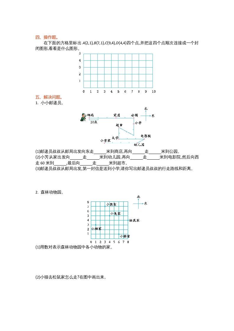 四年级数学上册第五单元测试卷（北师大版）