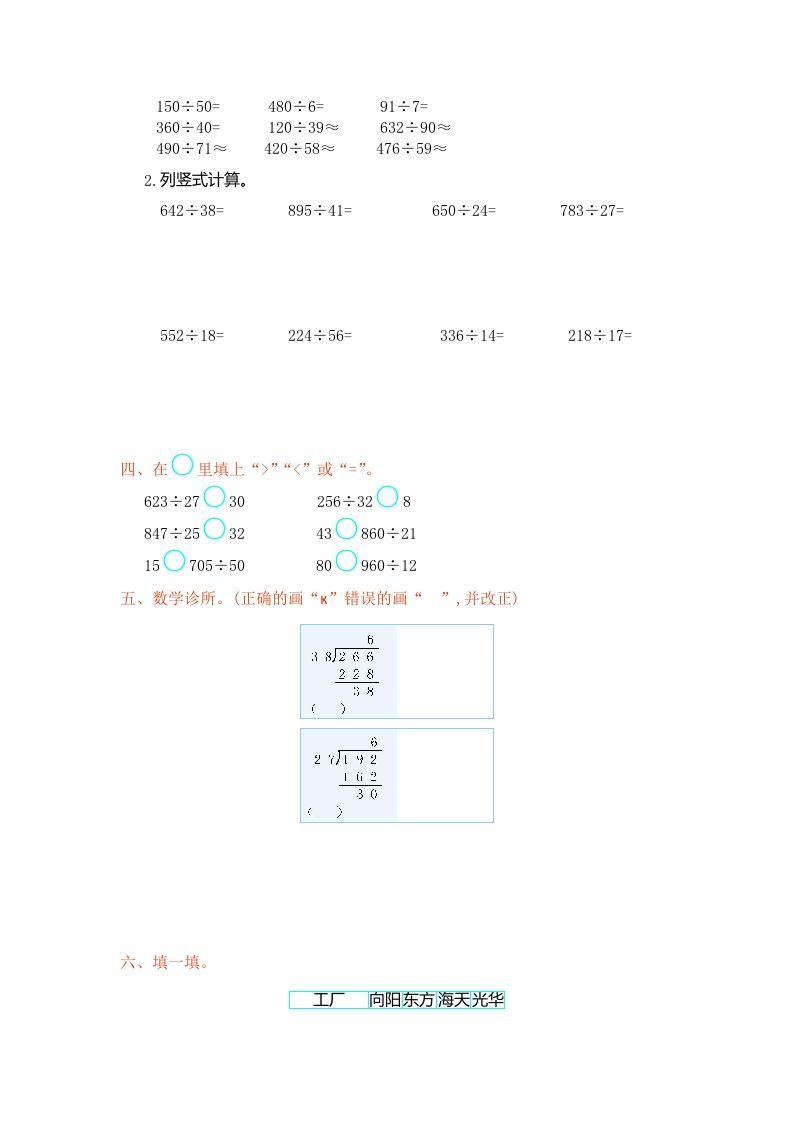 四年级数学上册第六单元测试卷（人教版）