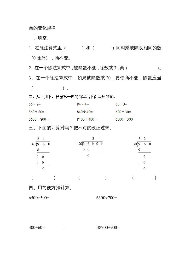 四年级数学上册除数是两位数的除法笔算除法1（人教版）