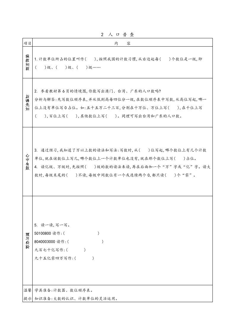 四年级数学上册预习单（北师大版）