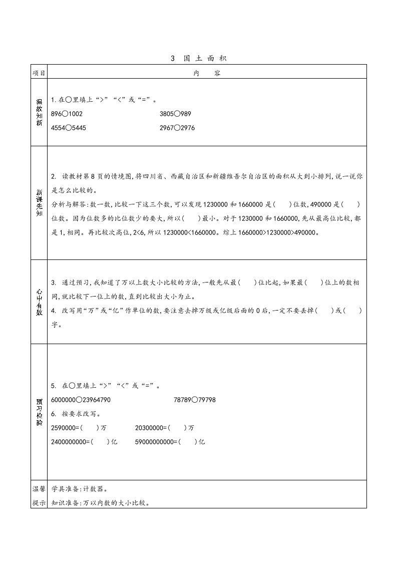 四年级数学上册预习单（北师大版）