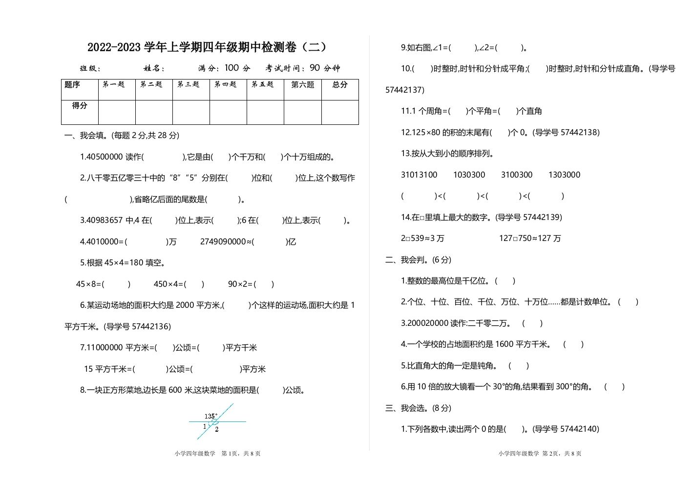 四（上）人教版数学期中检测卷.2
