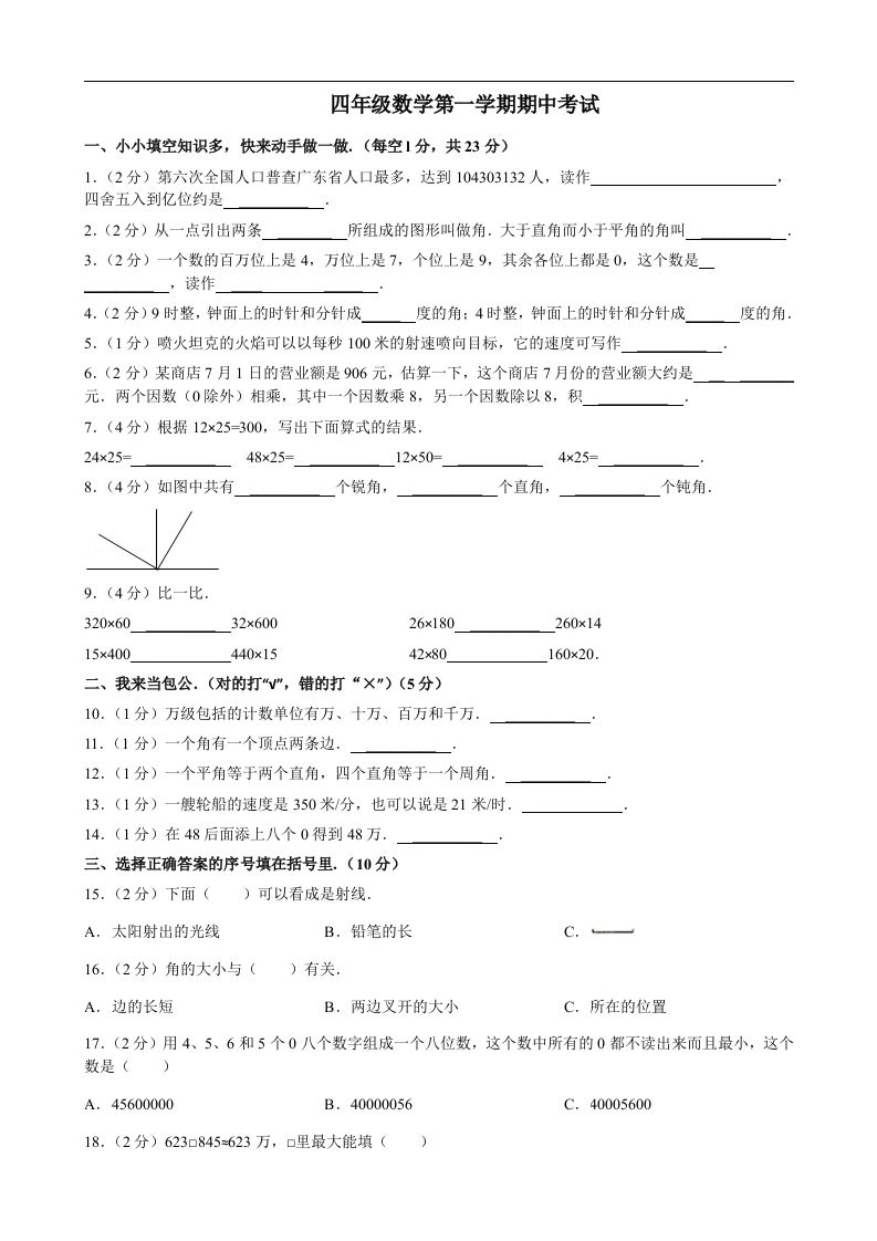 四（上）人教版数学期中真题模拟卷.8