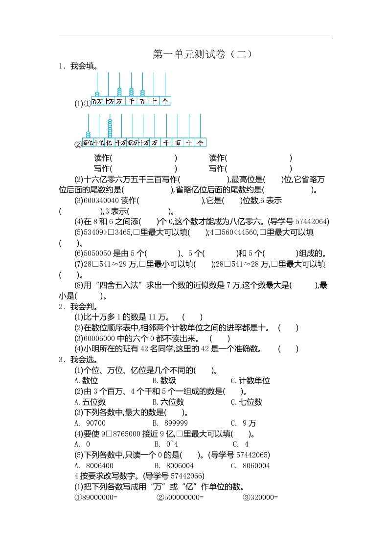 四（上）人教版数学第一单元测试卷.2