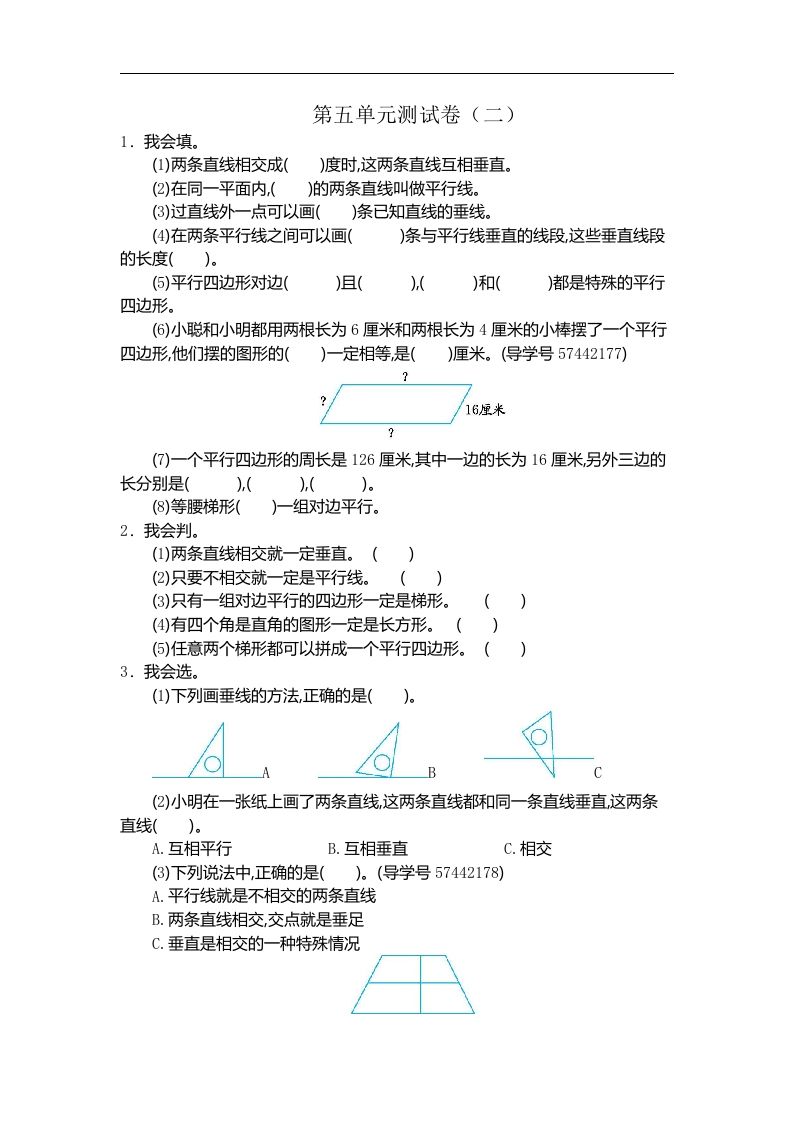 四（上）人教版数学第五单元测试卷.1