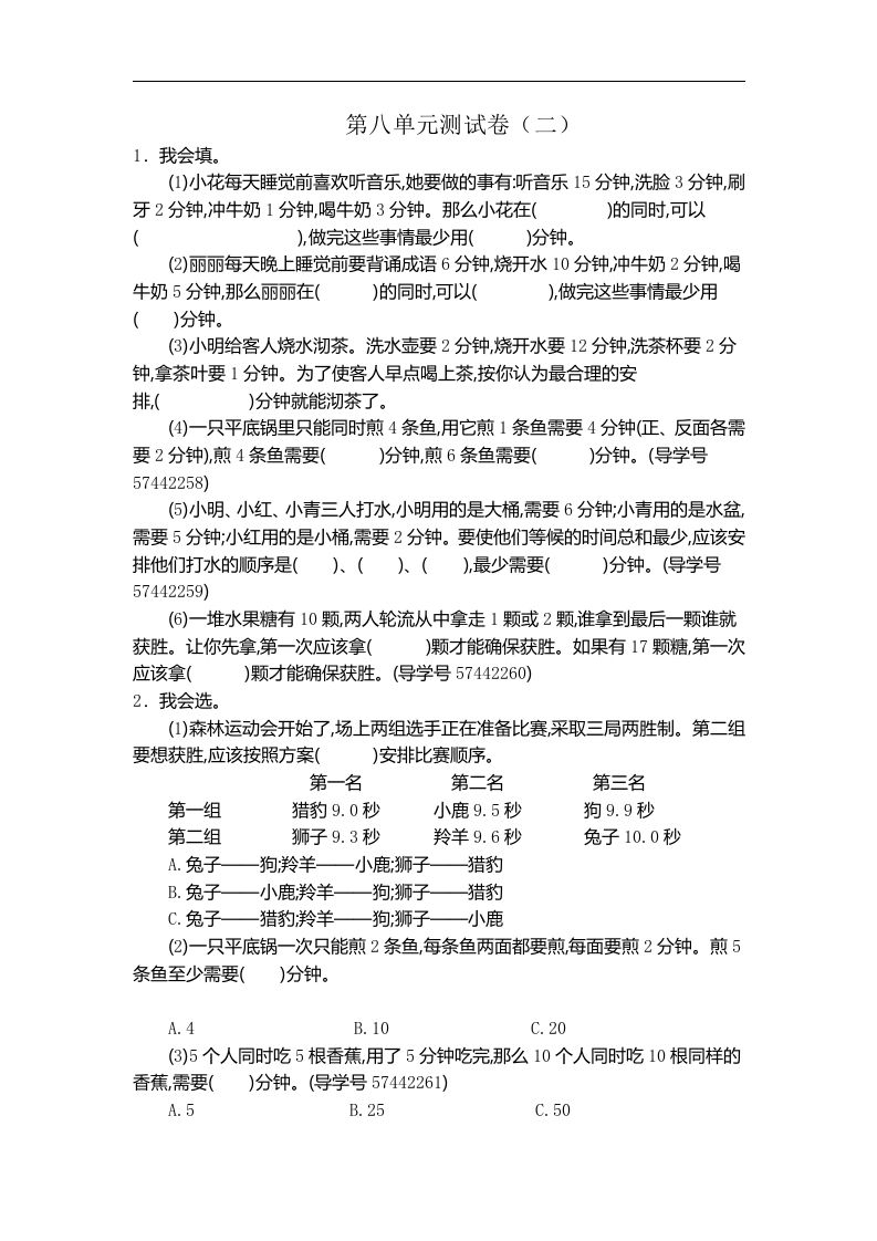 四（上）人教版数学第八单元测试卷.2