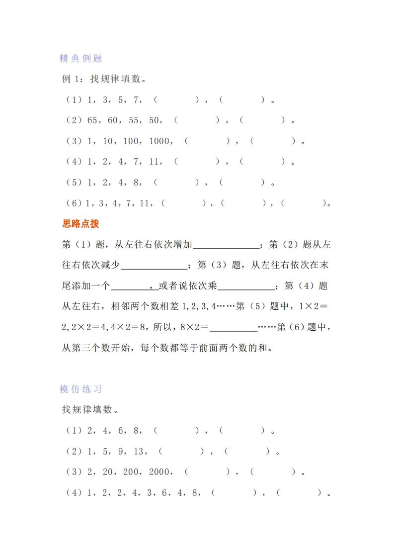 小学四年级上册数学找规律专项练习题