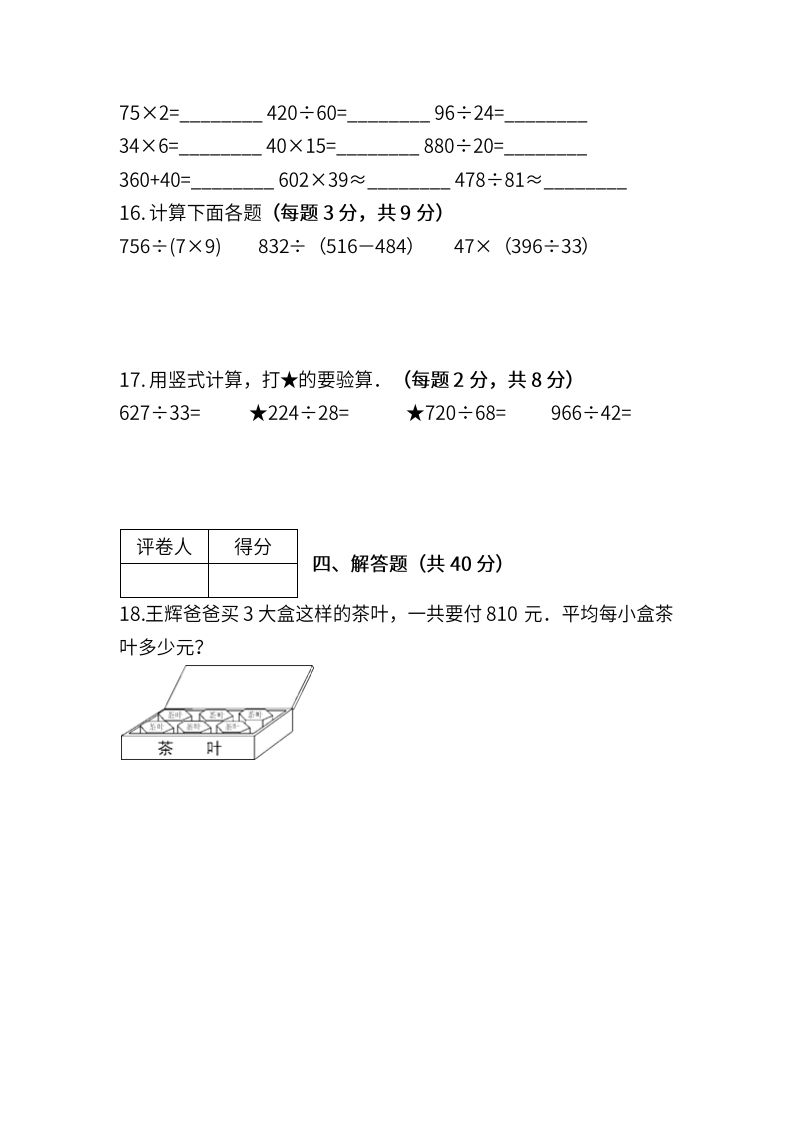 苏教数学四年级上学期第一次月考试题