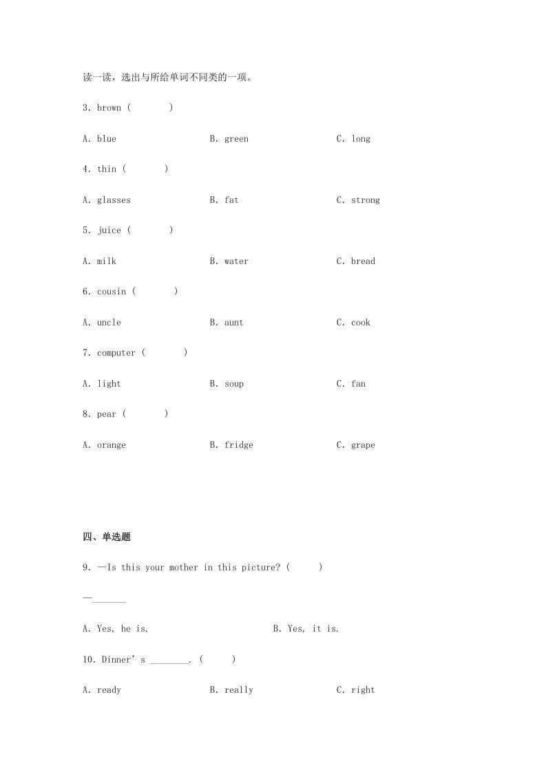 2020-2021学年安徽省池州市石台县四年级上学期期末英语真题及答案(Word版)