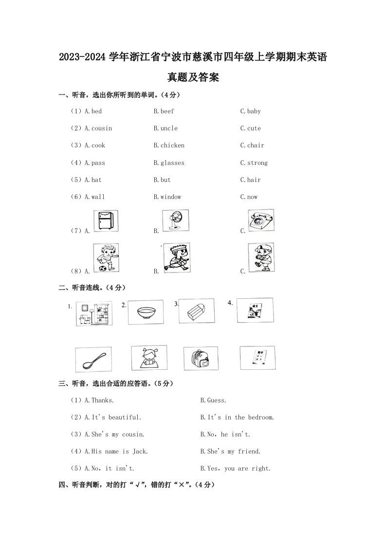 2023-2024学年浙江省宁波市慈溪市四年级上学期期末英语真题及答案(Word版)