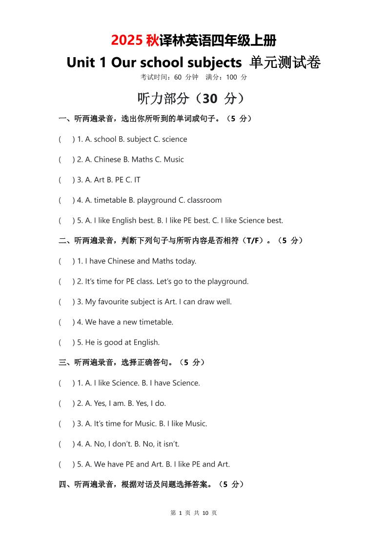 2025年秋译林版四上英语Unit1Ourschoolsubjects单元测试卷
