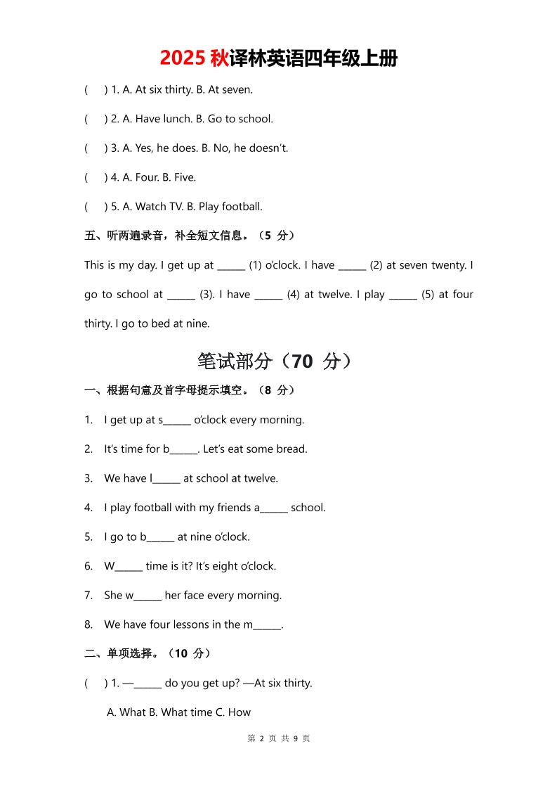 2025年秋译林版四上英语Unit2Myday单元测试卷