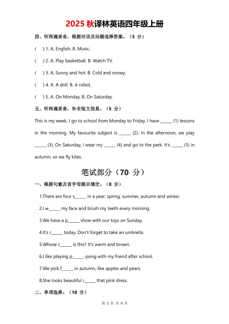 2025年秋译林版四上英语期末测试卷（无音频）