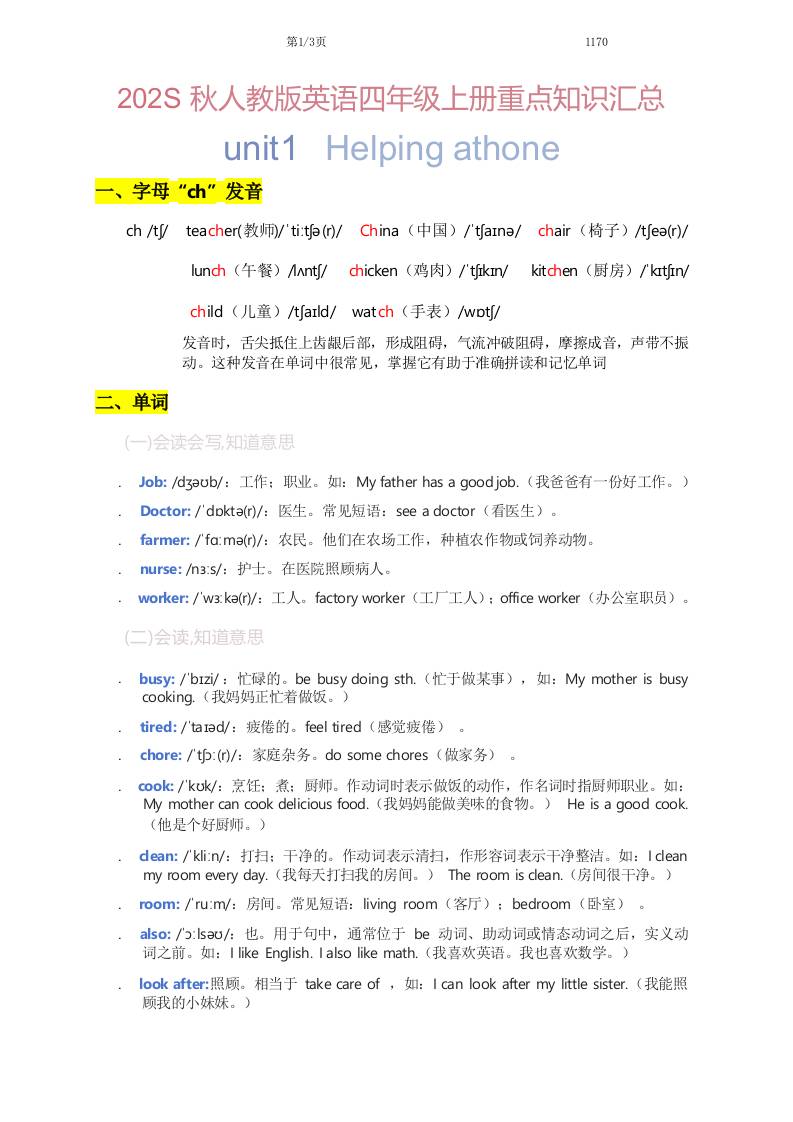 2025秋人教版英语四上Unit1重点知识汇总