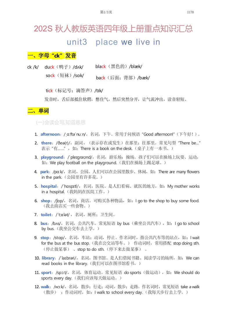 2025秋人教版英语四上Unit3重点知识汇总