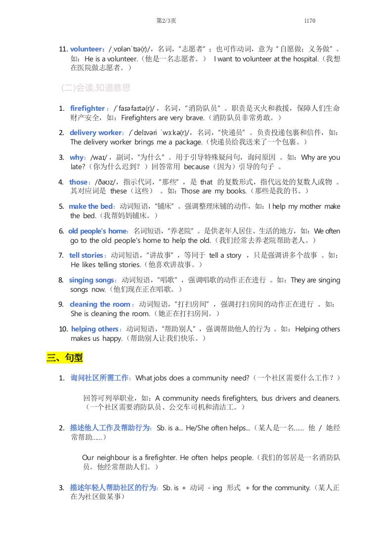 2025秋人教版英语四上Unit4重点知识汇总