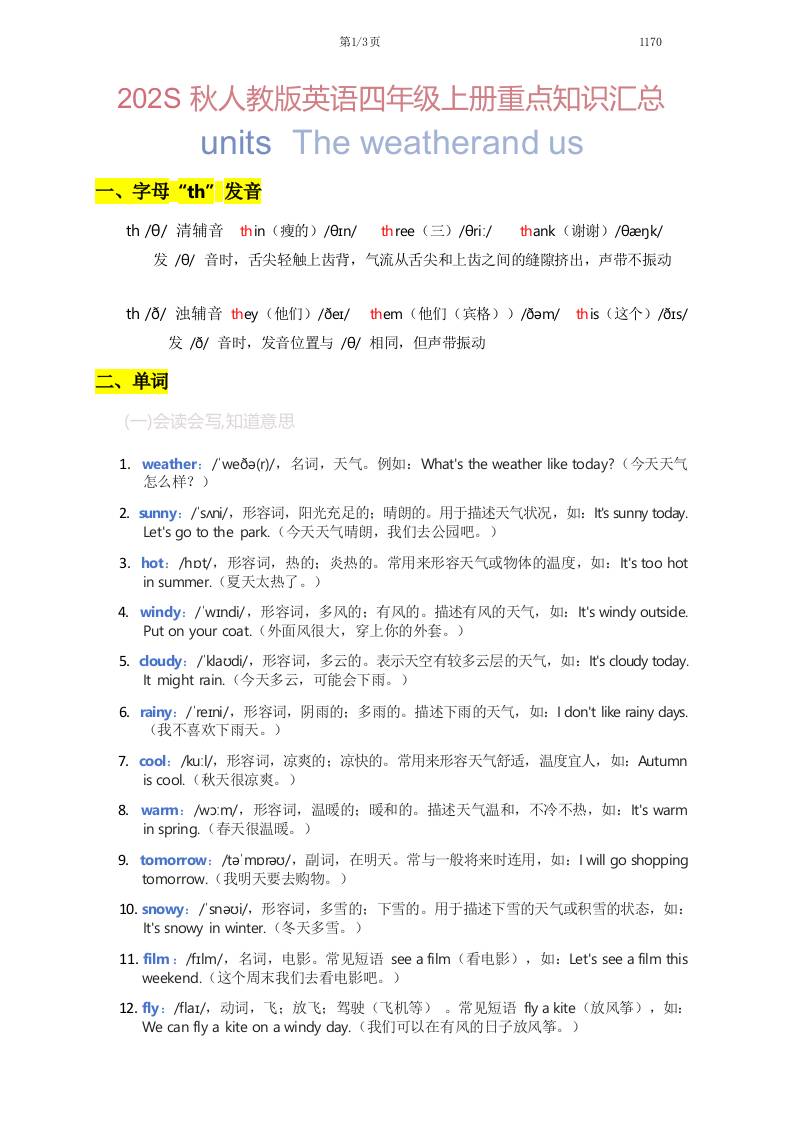 2025秋人教版英语四上Unit5重点知识汇总