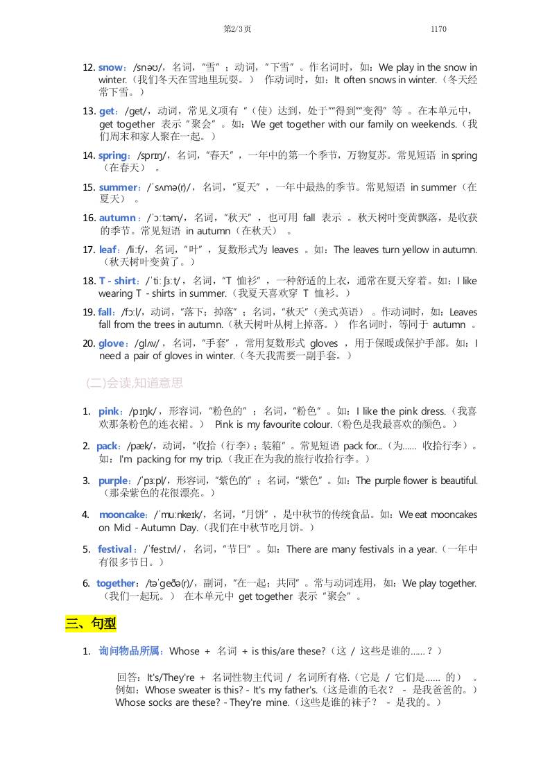 2025秋人教版英语四上Unit6重点知识汇总