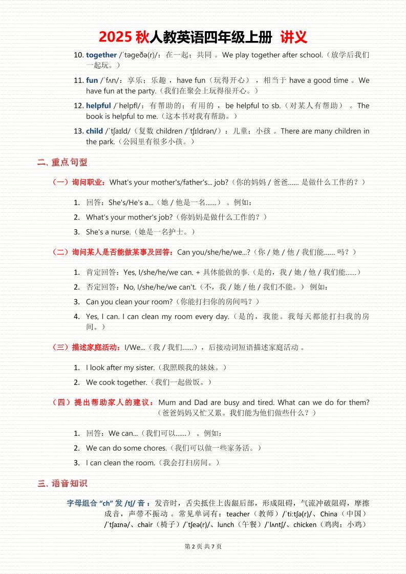 2025秋人教英语四上讲义Unit01