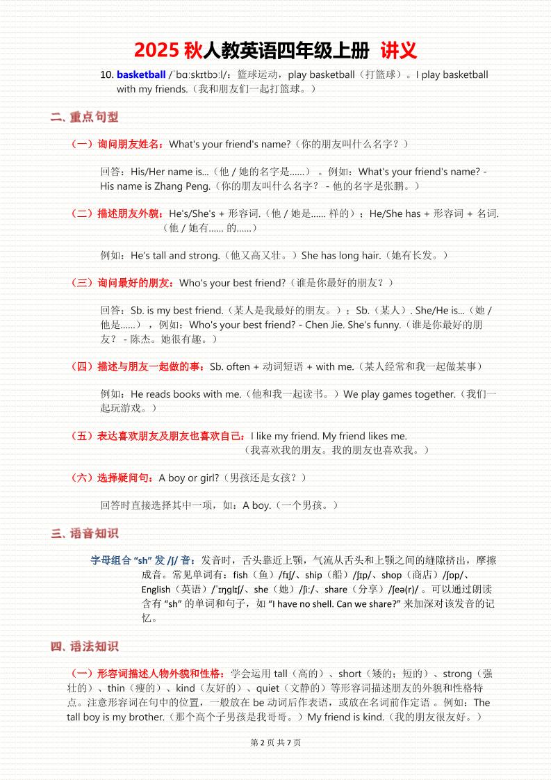 2025秋人教英语四上讲义Unit02