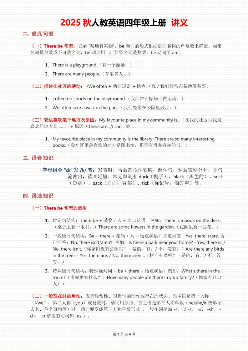 2025秋人教英语四上讲义Unit03