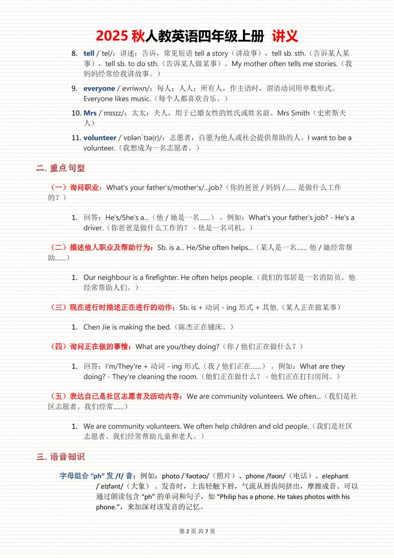 2025秋人教英语四上讲义Unit04