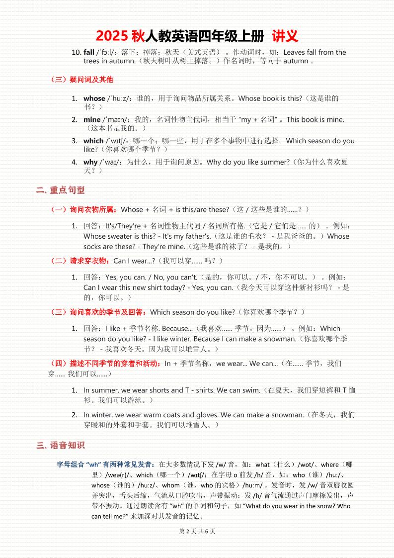 2025秋人教英语四上讲义Unit06