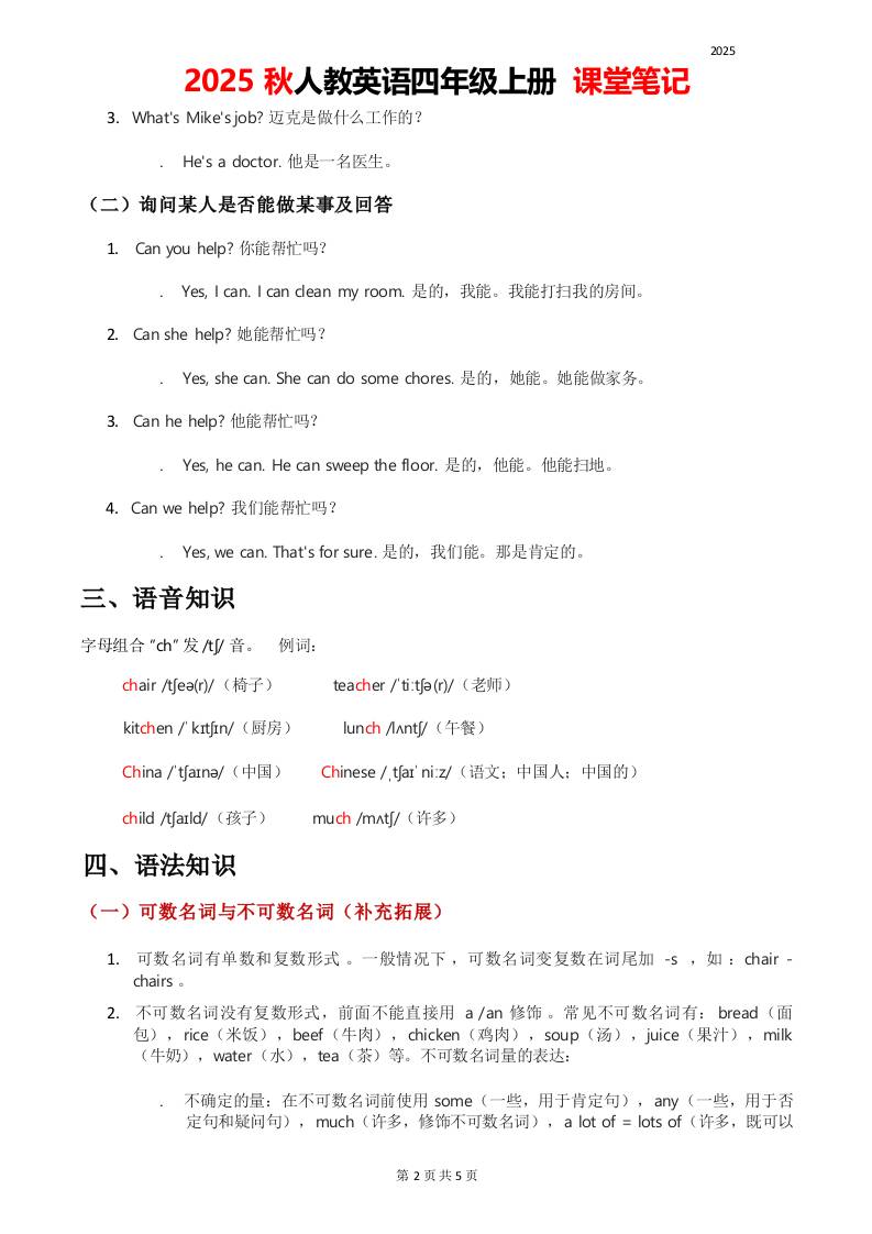 2025秋人教英语四上课堂笔记Unit01