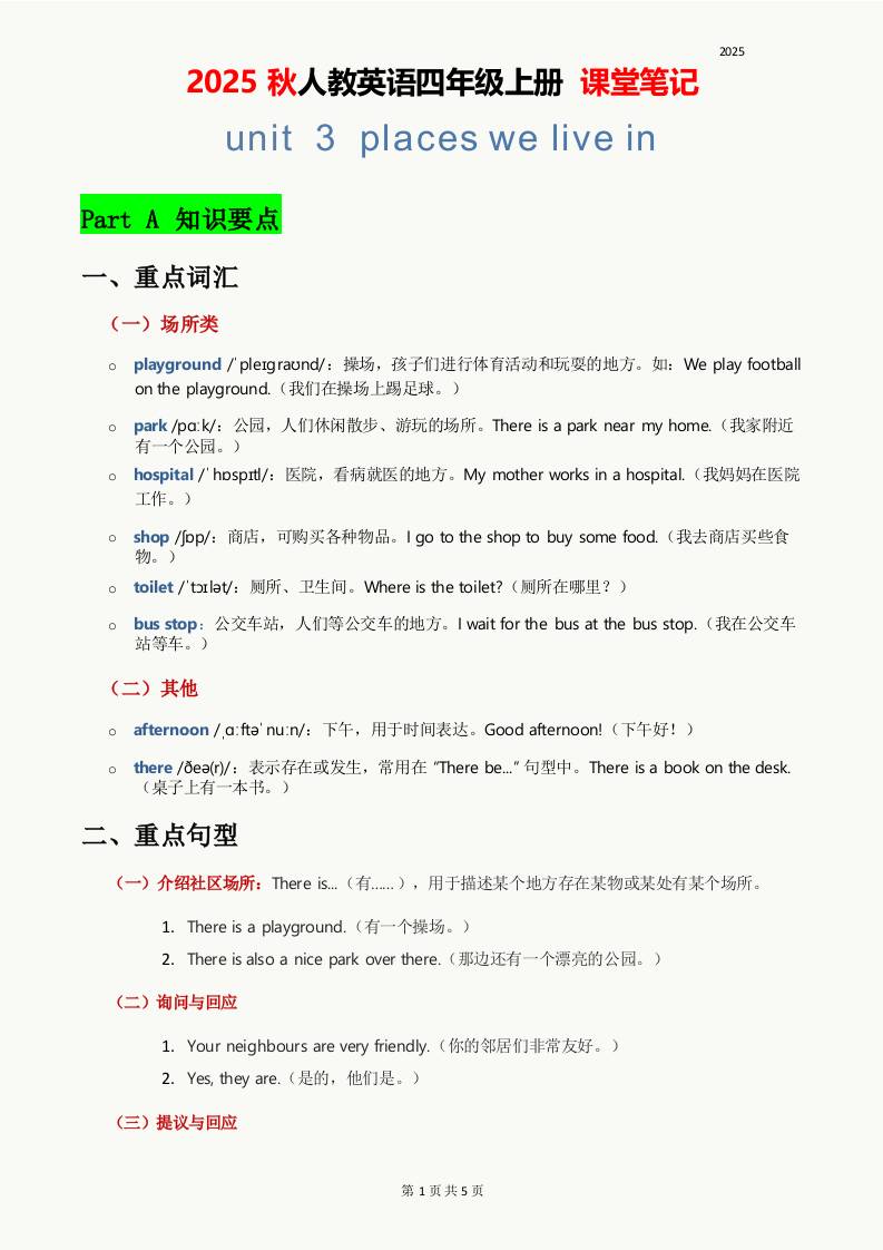 2025秋人教英语四上课堂笔记Unit03