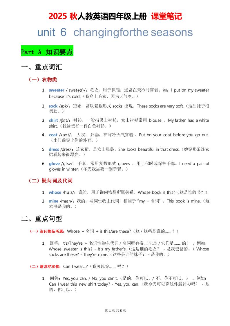 2025秋人教英语四上课堂笔记Unit06