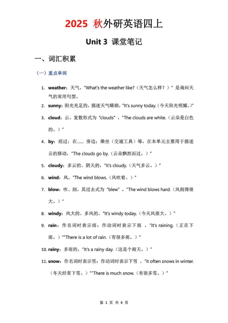 2025秋外研英语四上课堂笔记Unit_3