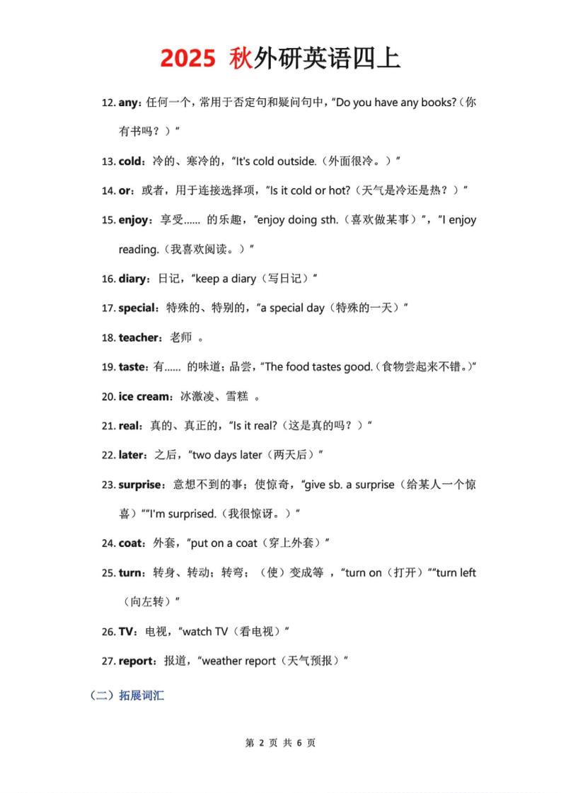 2025秋外研英语四上课堂笔记Unit_3