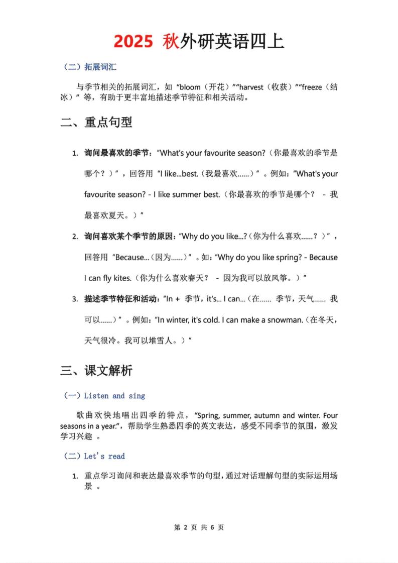 2025秋外研英语四上课堂笔记Unit_4