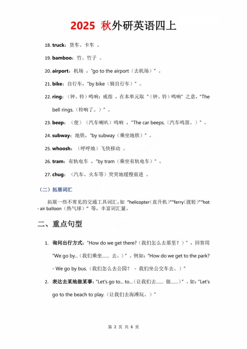 2025秋外研英语四上课堂笔记Unit_5