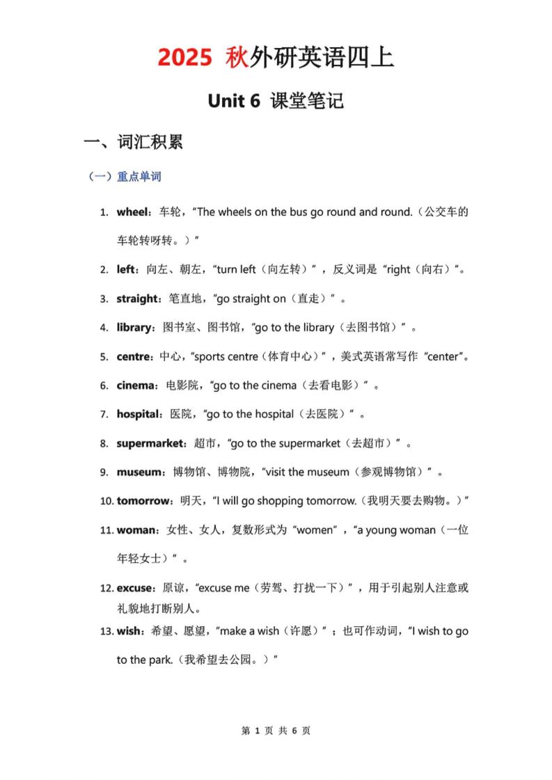 2025秋外研英语四上课堂笔记Unit_6