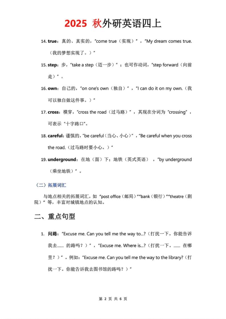 2025秋外研英语四上课堂笔记Unit_6