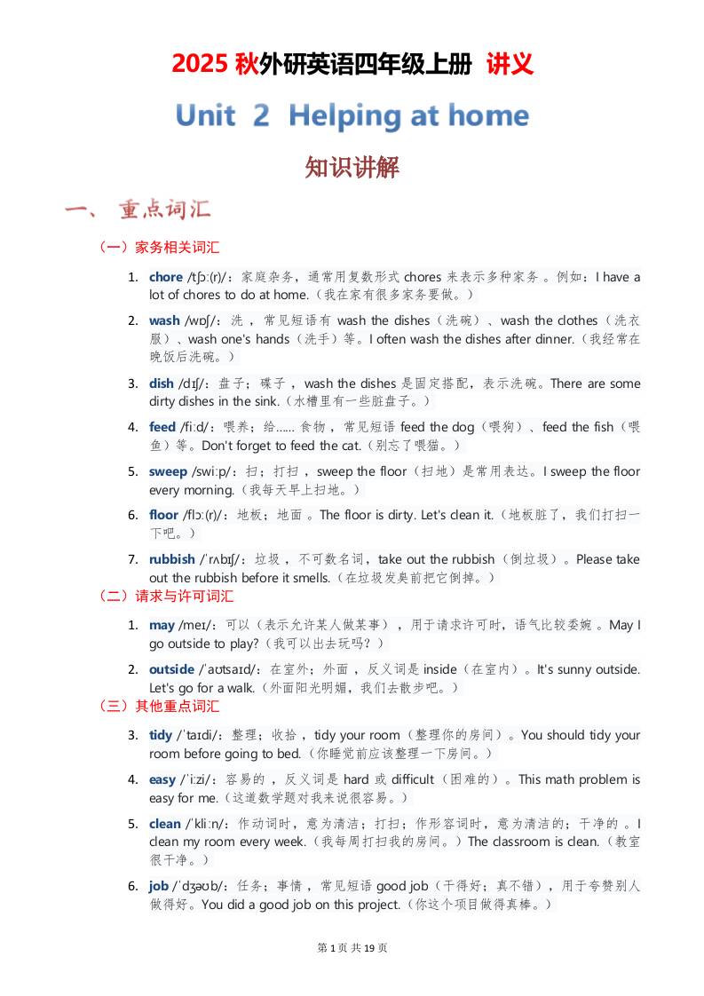 2025秋外研英语四年级上册讲义Unit02