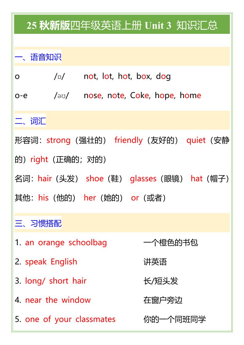 【2025秋新版】PEP版四年级英语上册Unit3知识汇总