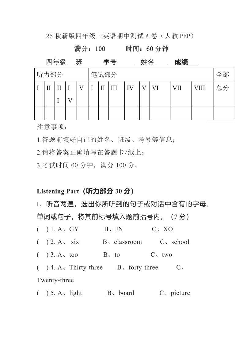 【2025秋新版】人教PEP四年级上学期英语期中测试卷