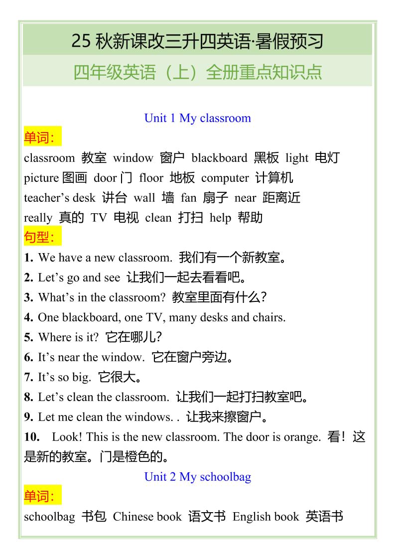 【2025秋新版】四年级英语上全册重点知识点