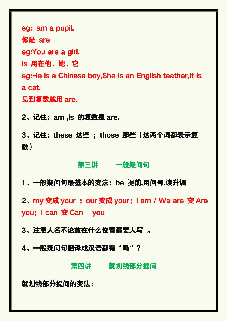 【2025秋新版】四年级英语上册《必背重点语法总结》，期末巩固！