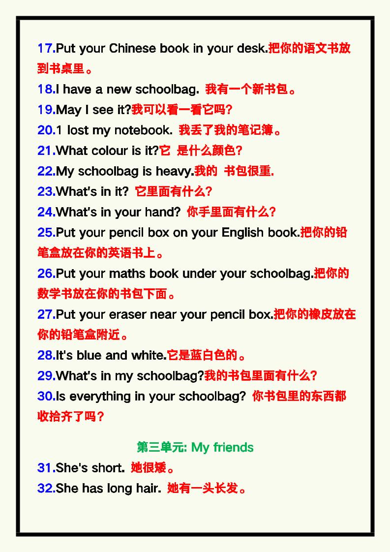 【2025秋新版】四年级英语上册《期末复习读背内容》！