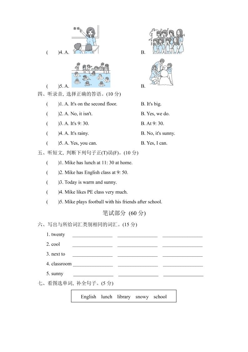 人教版2024-2025学年英语四年级第二学期期中考试（B)卷