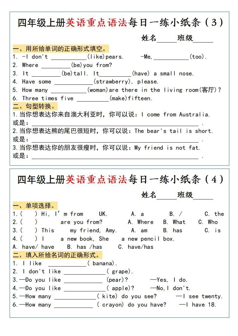 四年级上册英语重点语法每日一练小纸条