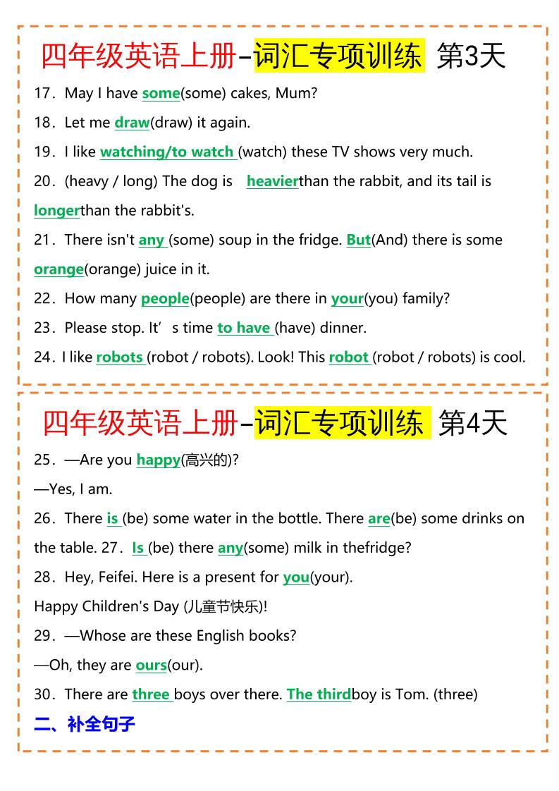 四年级英语上册-词汇专项训练（空白+答案）