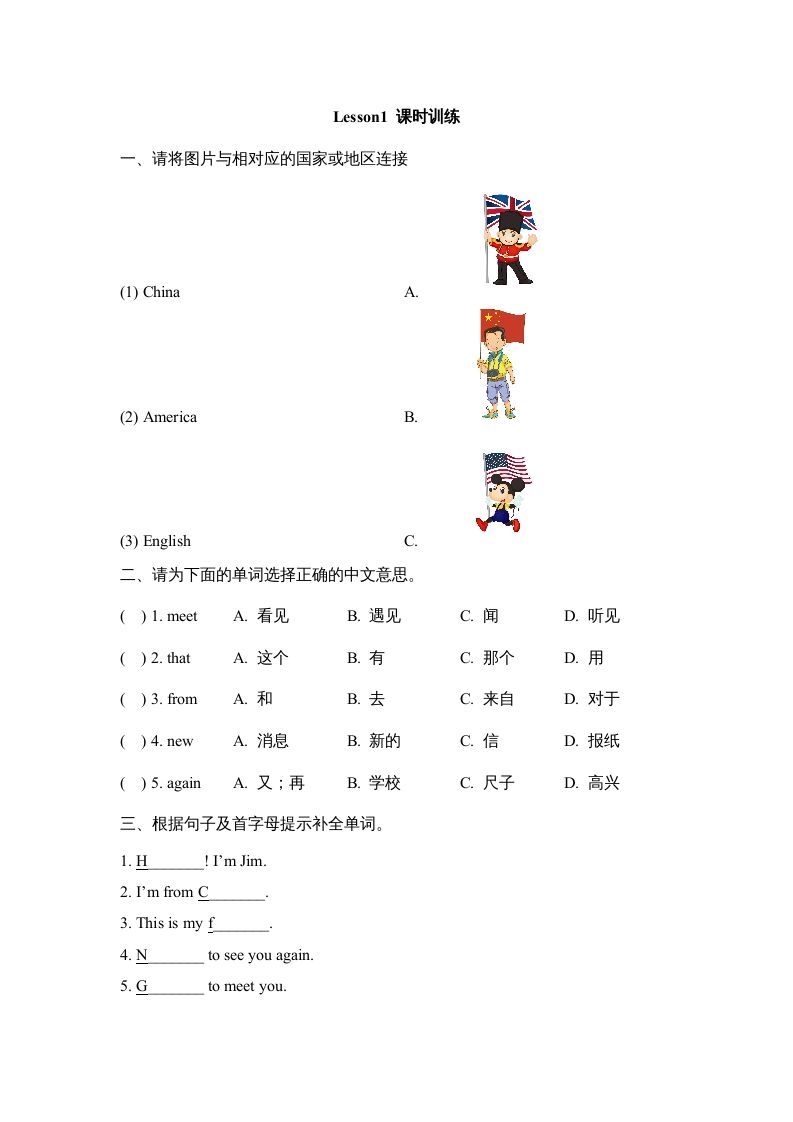 四年级英语上册Lesson1_课时训练（人教版一起点）
