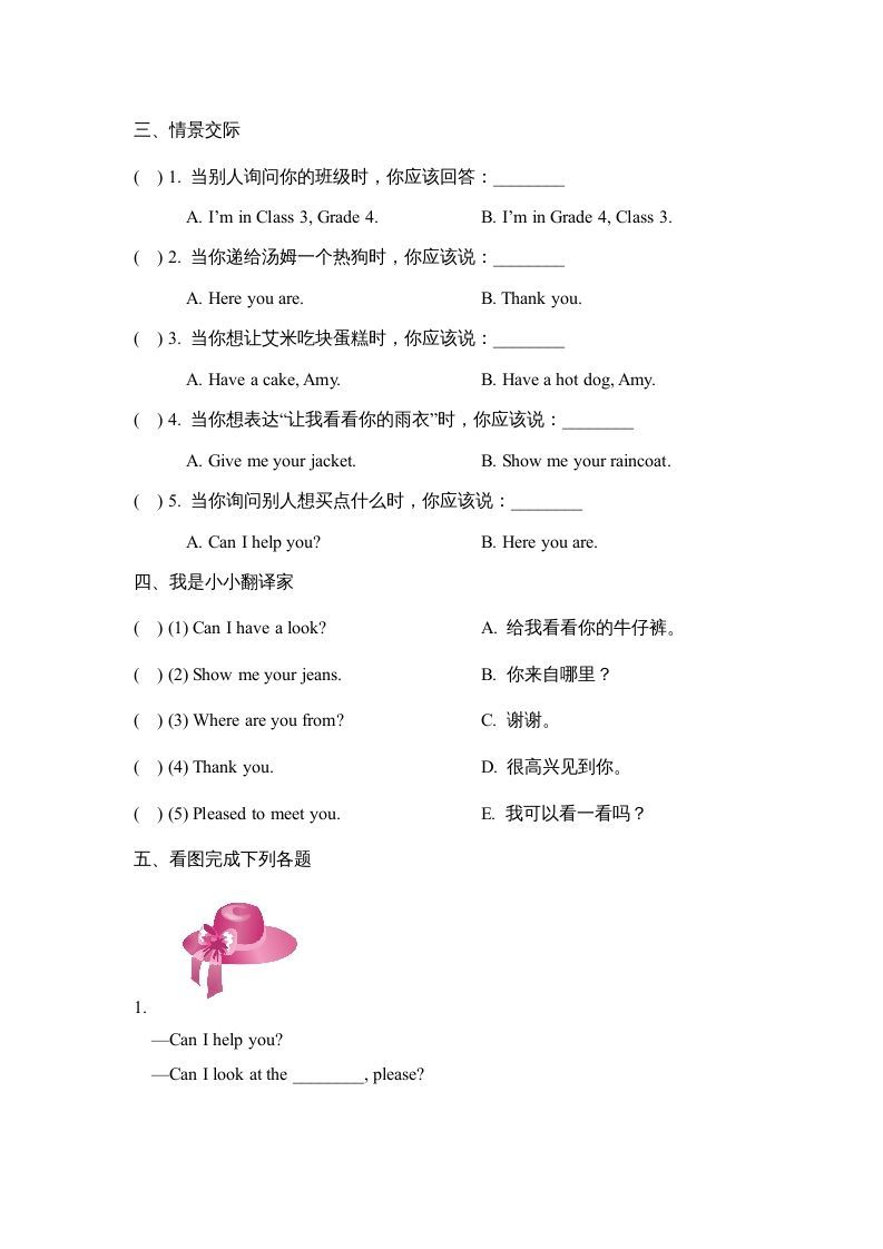 四年级英语上册Lesson28_课时训练（人教版一起点）