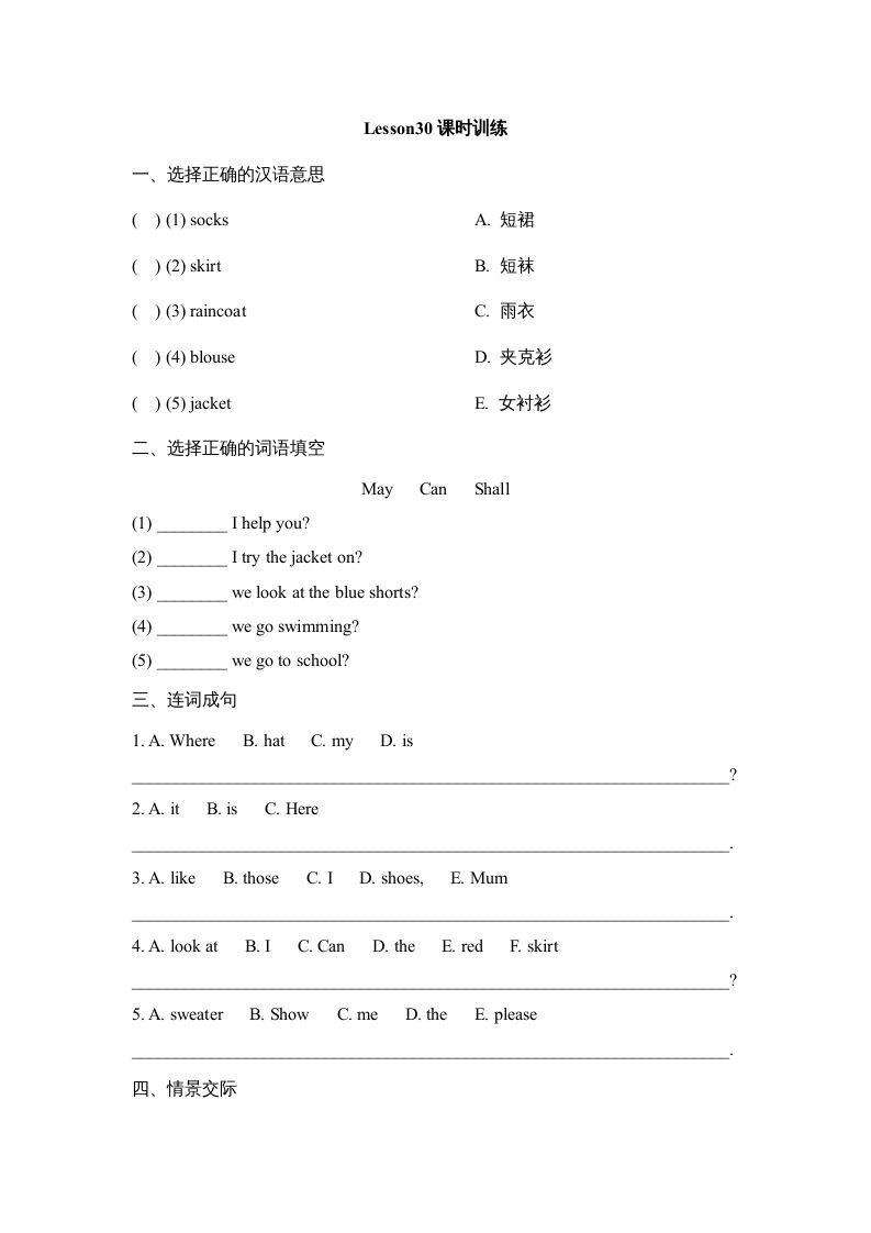 四年级英语上册Lesson30_课时训练（人教版一起点）