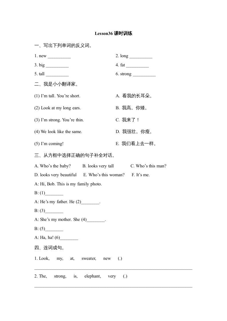 四年级英语上册Lesson36_课时训练（人教版一起点）